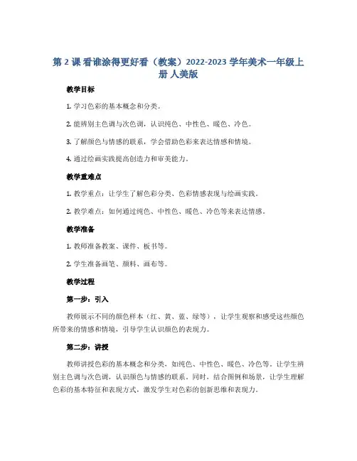 第2课 看谁涂得更好看(教案)2022-2023学年美术一年级上册 人美版