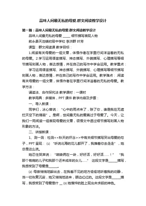 品味人间最无私的母爱.群文阅读教学设计