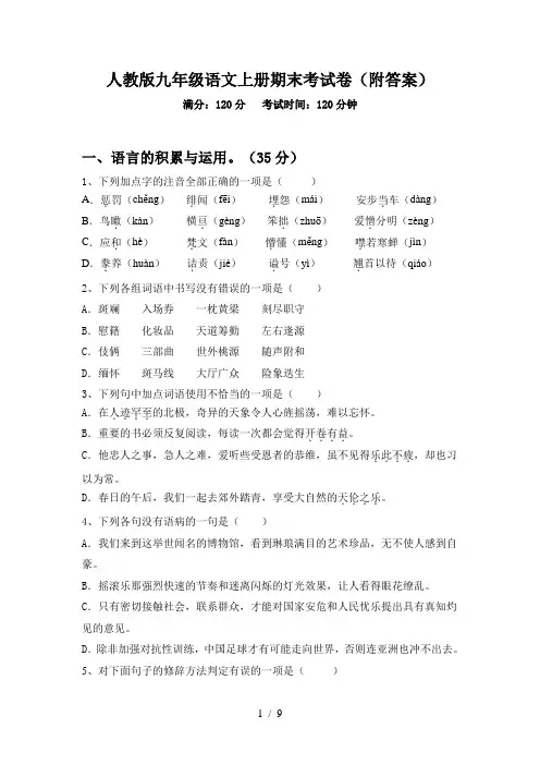 人教版九年级语文上册期末考试卷(附答案)