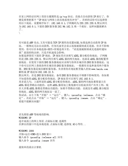 IP地址与网络上的其他系统有冲突解决方法大全