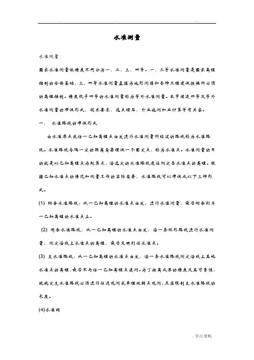 水准测量规范