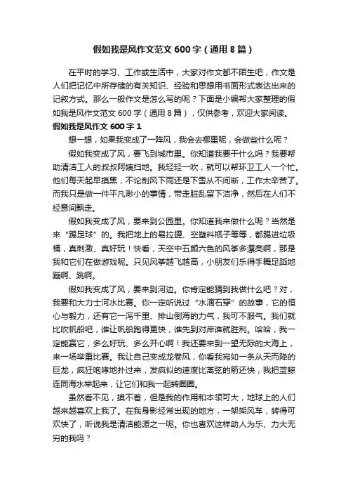 假如我是风作文范文600字（通用8篇）