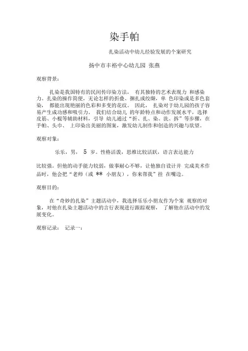 案例扎染手帕