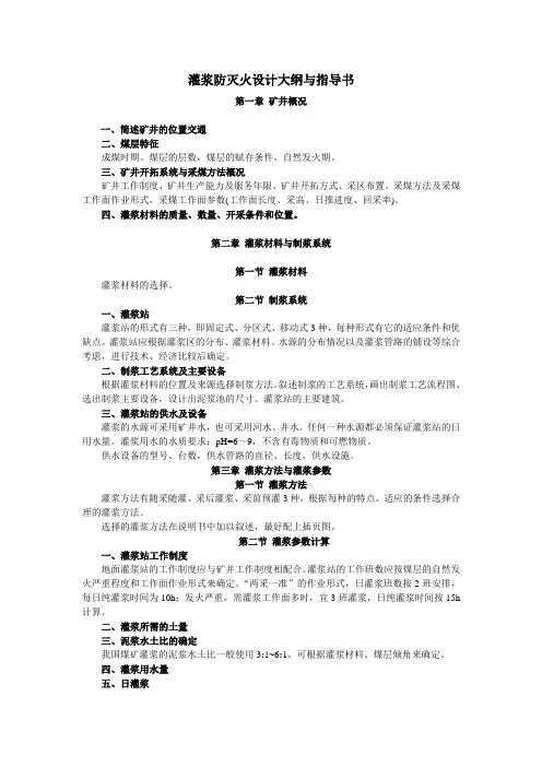 灌浆防灭火设计大纲