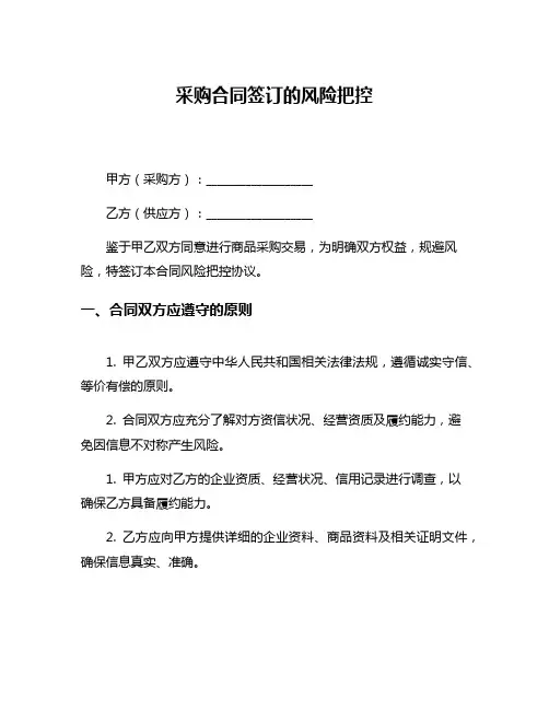 采购合同签订的风险把控