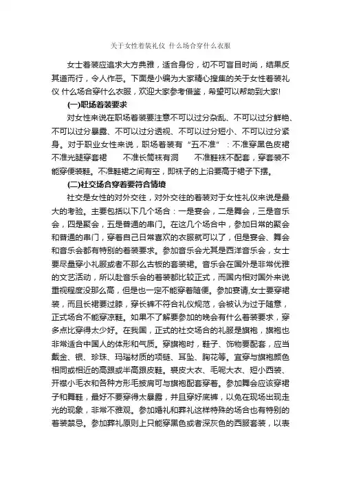 关于女性着装礼仪什么场合穿什么衣服_个人礼仪_