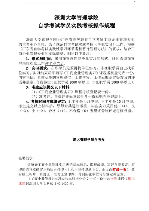 深圳大学管理组织学院自学考试工商企业单位管理组织专业