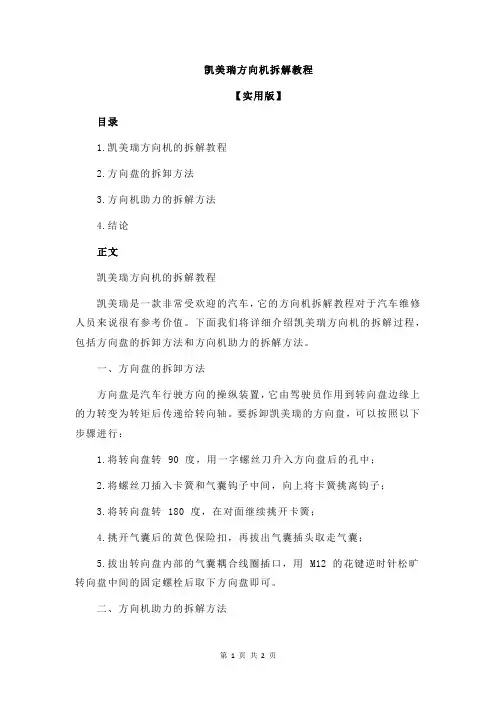 凯美瑞方向机拆解教程