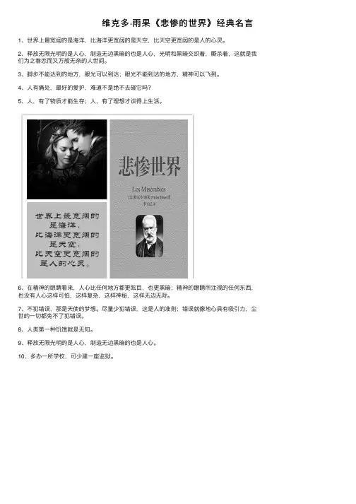 维克多·雨果《悲惨的世界》经典名言