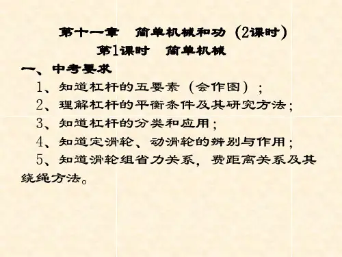 简单机械和功课件教学
