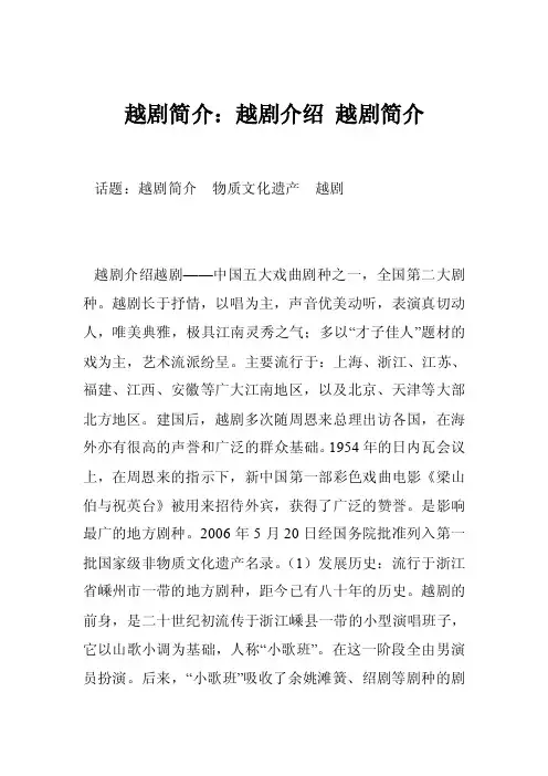 越剧简介：越剧介绍越剧简介