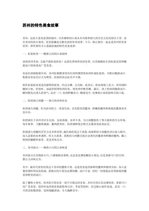 苏州的特色美食故事
