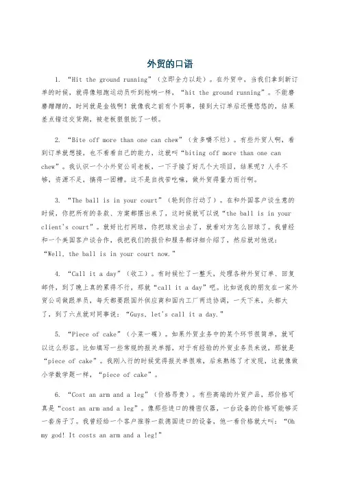外贸的口语