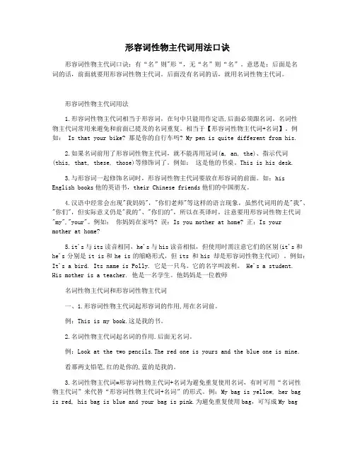 形容词性物主代词用法口诀