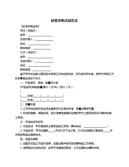 砂浆采购合同范本