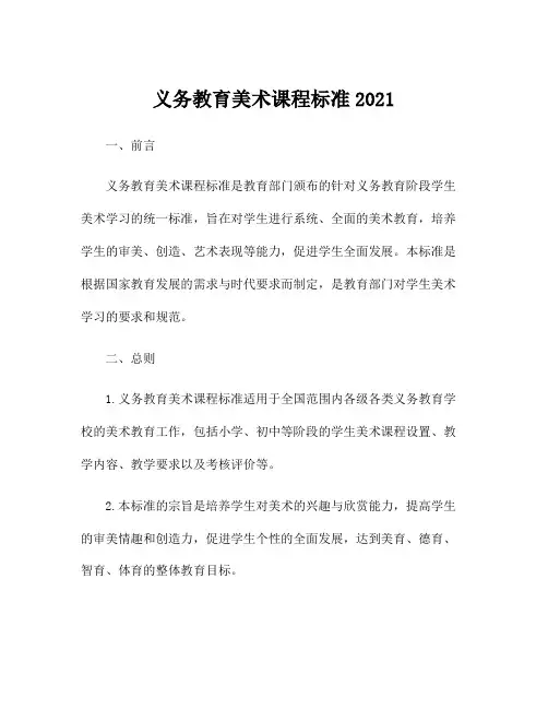 义务教育美术课程标准2021
