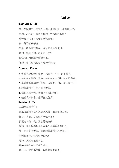 最新新目标英语七年级上册UNIT6课文翻译