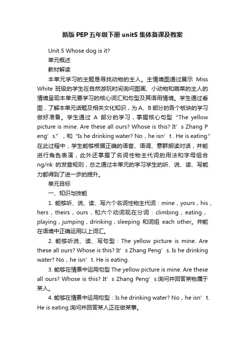 新版PEP五年级下册unit5集体备课及教案