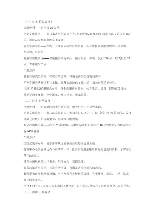 温泉小镇案例分析