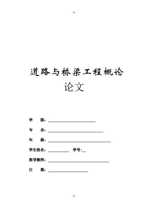 道路与桥梁工程概论期末论文——中国古代桥梁