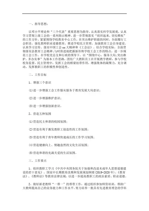 2020小学工会工作计划(最新)