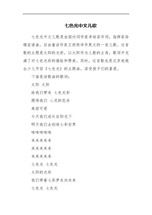 七色光中文儿歌