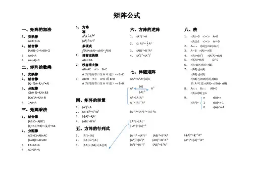线性代数公式总结