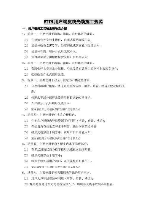 ftth皮线光缆布放规范