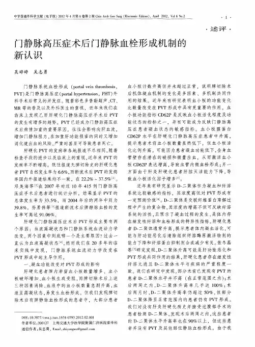 门静脉高压症术后门静脉血栓形成机制的新认识