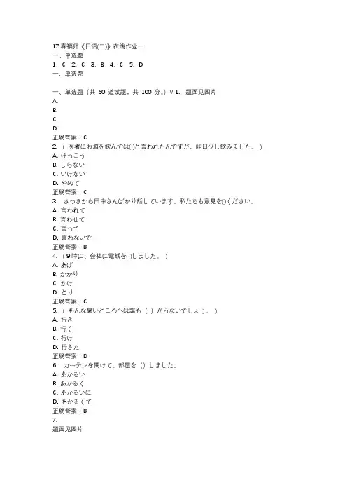 17春福师《日语(二)》在线作业一