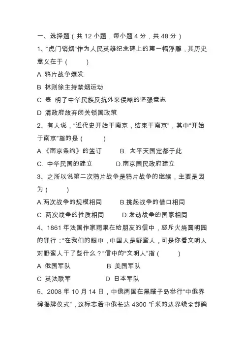 八年级历史上学期第一次月考试题(附答案新人教版