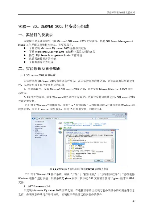 数据库原理与应用实验1(二版)1
