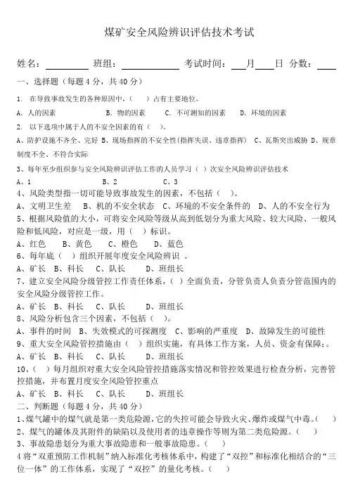 风险辨识培训试卷