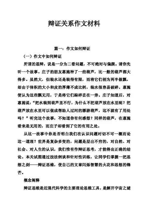 辩证关系作文材料