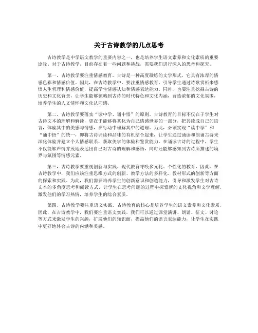 关于古诗教学的几点思考