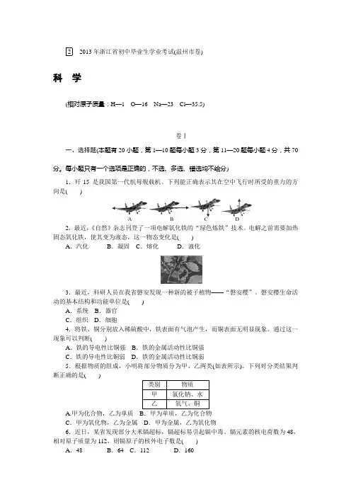 2013年浙江省温州市初中毕业生学业考试(中考)(含答案解析)