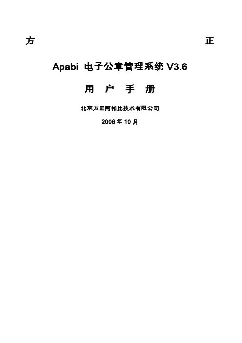 电子公章管理系统用户手册
