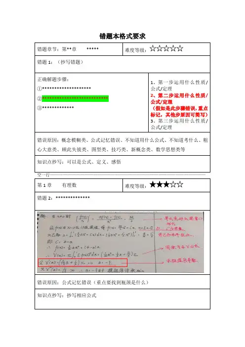 错题本格式要求