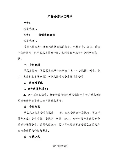 广告合作协议范本（3篇）