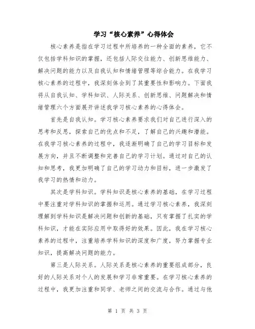 学习“核心素养”心得体会