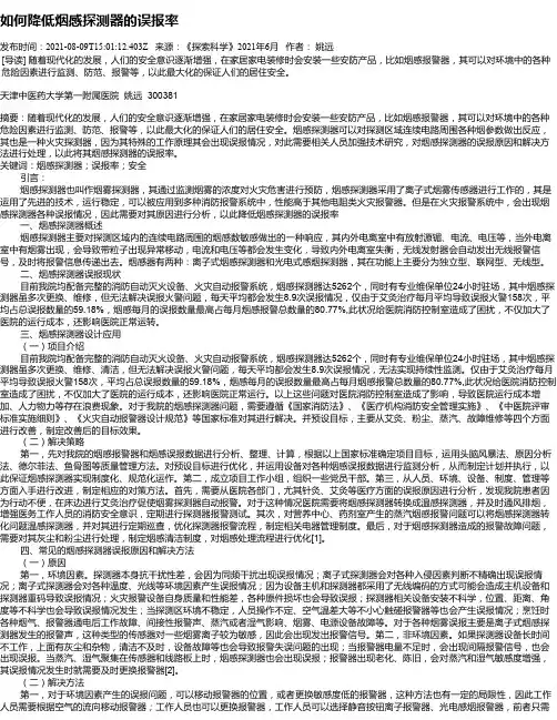 如何降低烟感探测器的误报率