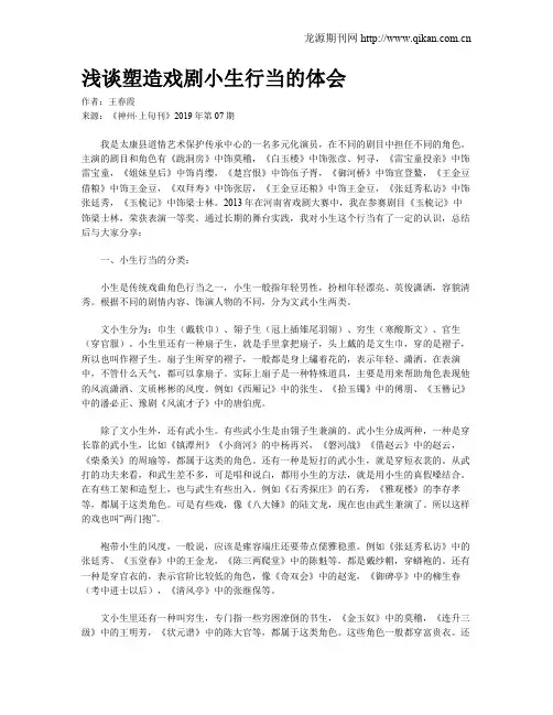 浅谈塑造戏剧小生行当的体会