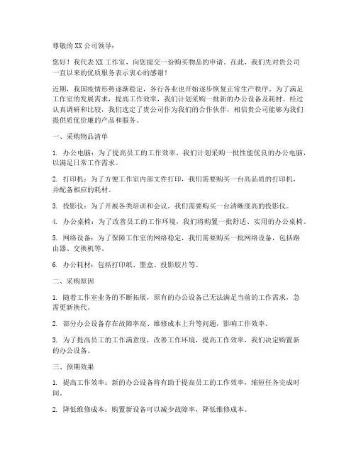 工作室购买物品申请书