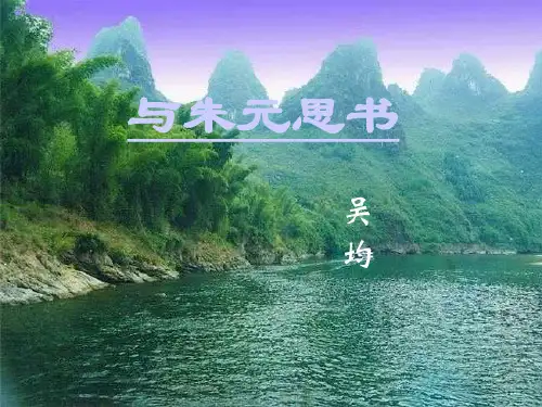 部编版八年级语文上册--12与朱元思书(精品课件)