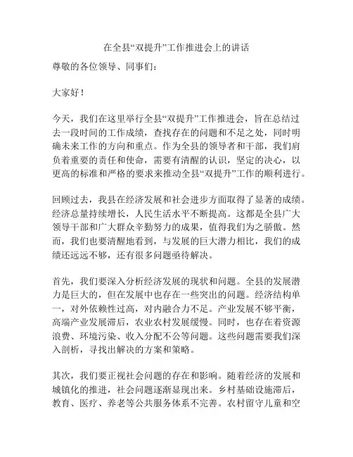 在全县“双提升”工作推进会上的讲话