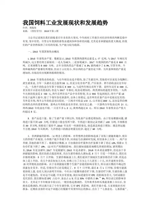 我国饲料工业发展现状和发展趋势