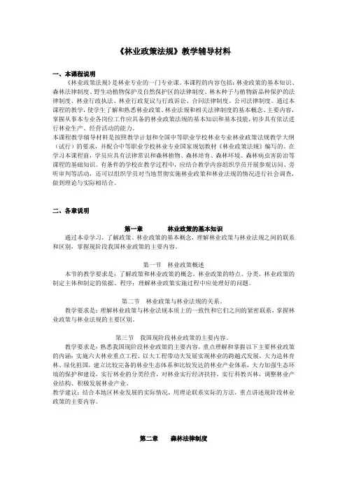 林业政策法规辅导材料