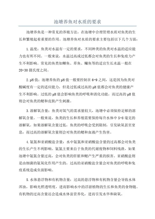 池塘养鱼对水质的要求