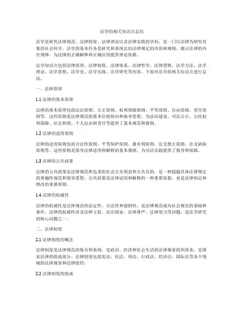 法学的相关知识点总结