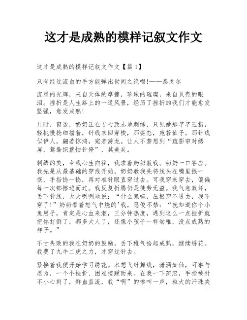 这才是成熟的模样记叙文作文